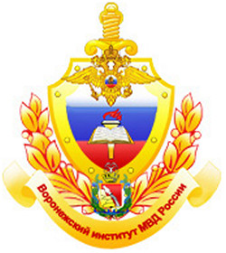 Воронежский институт МВД России