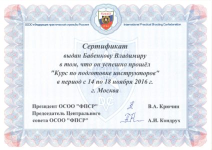 sertifikat_babenkov_kursy-instruktorov
